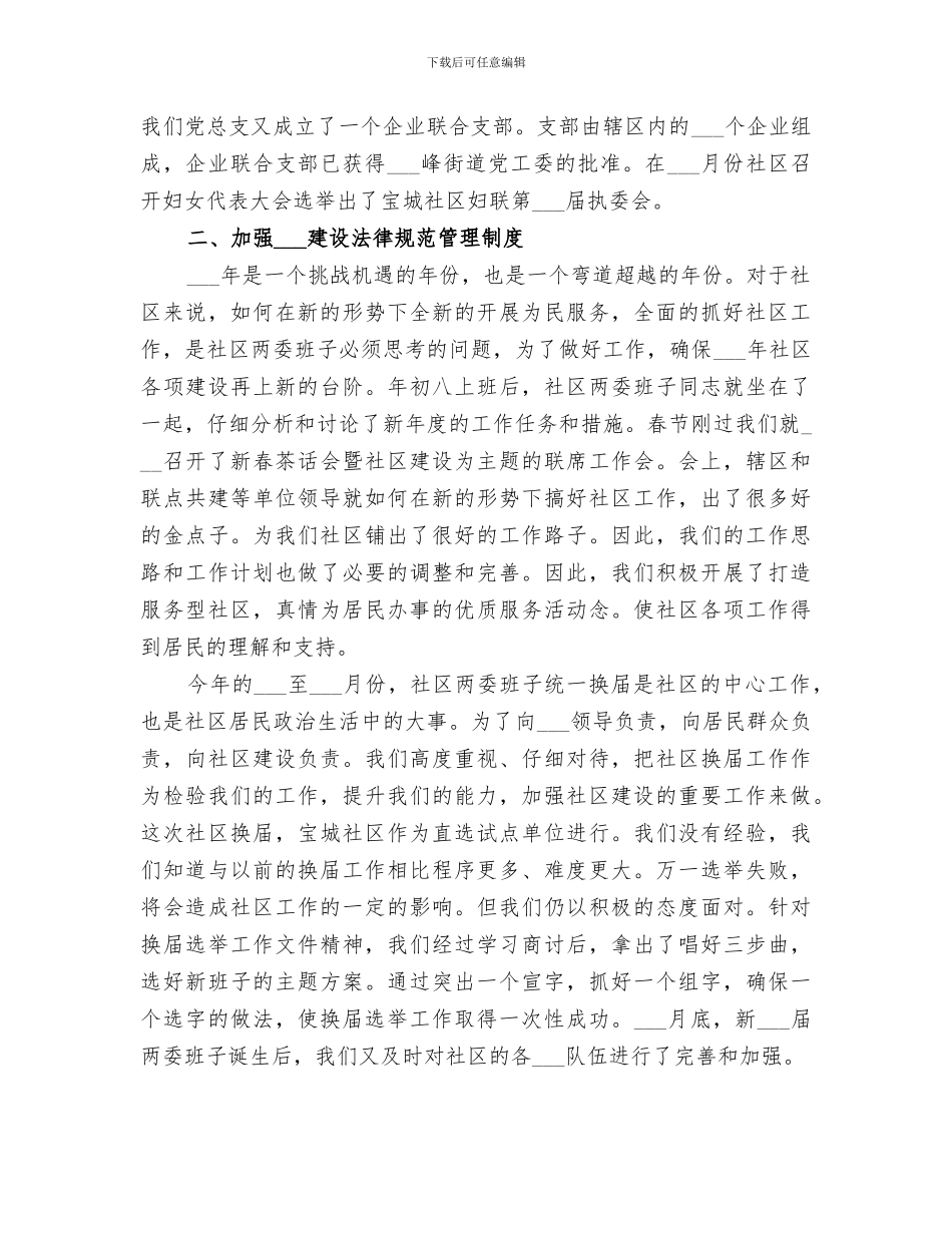 2024社区领导班子工作总结_第2页