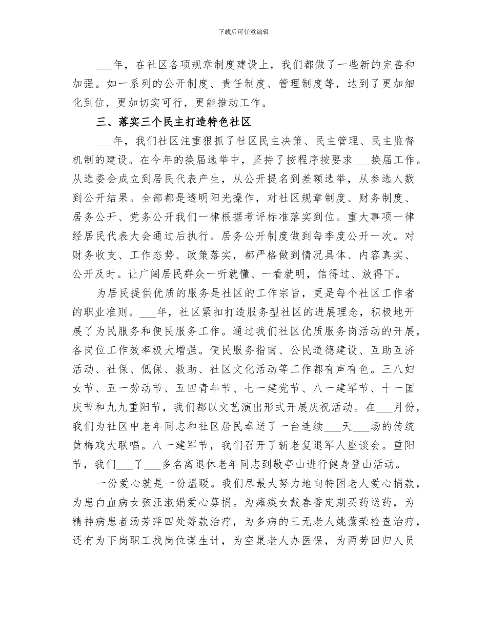 2024社区领导班子工作总结_第3页