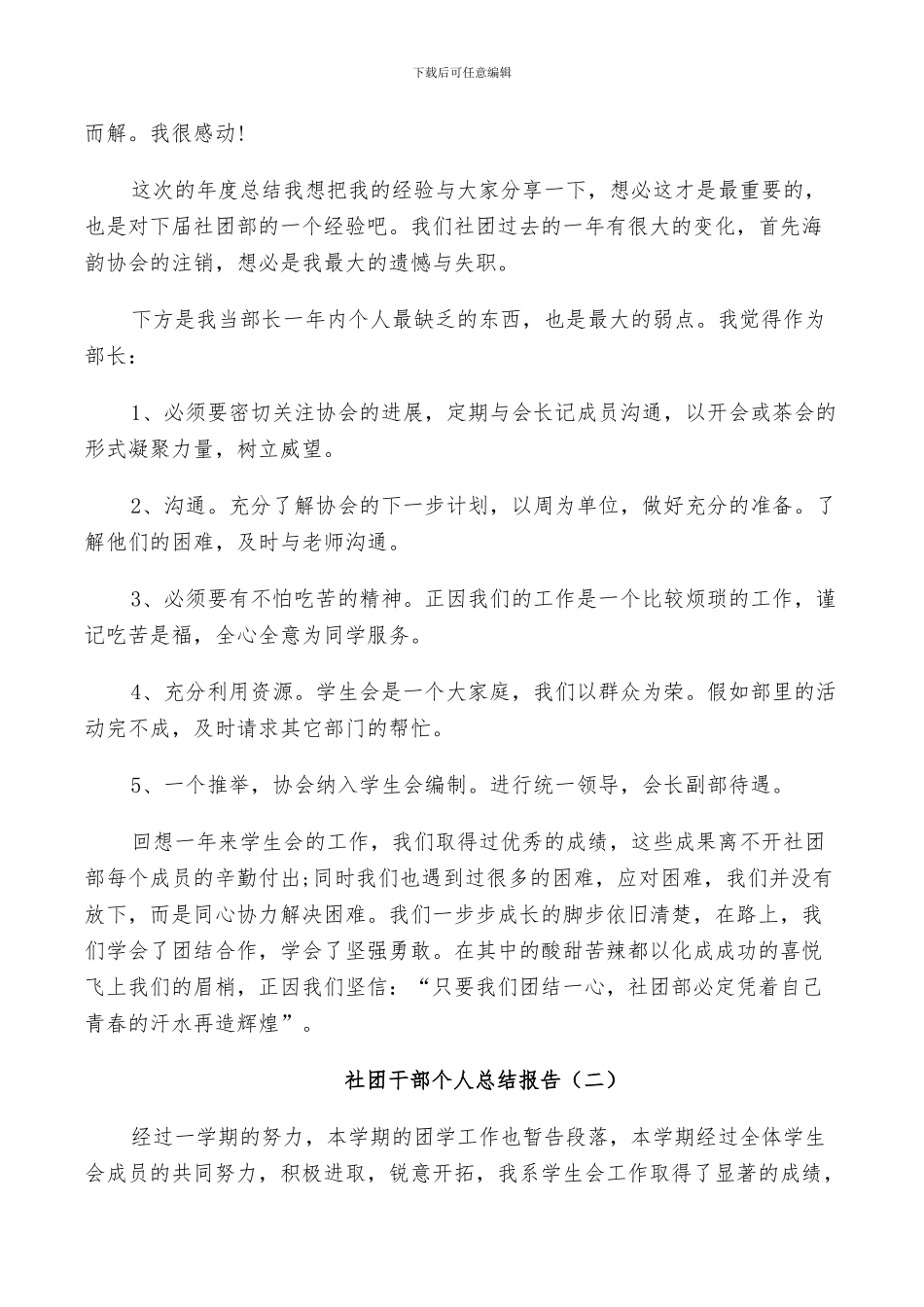 2024社团干部个人工作总结_第2页