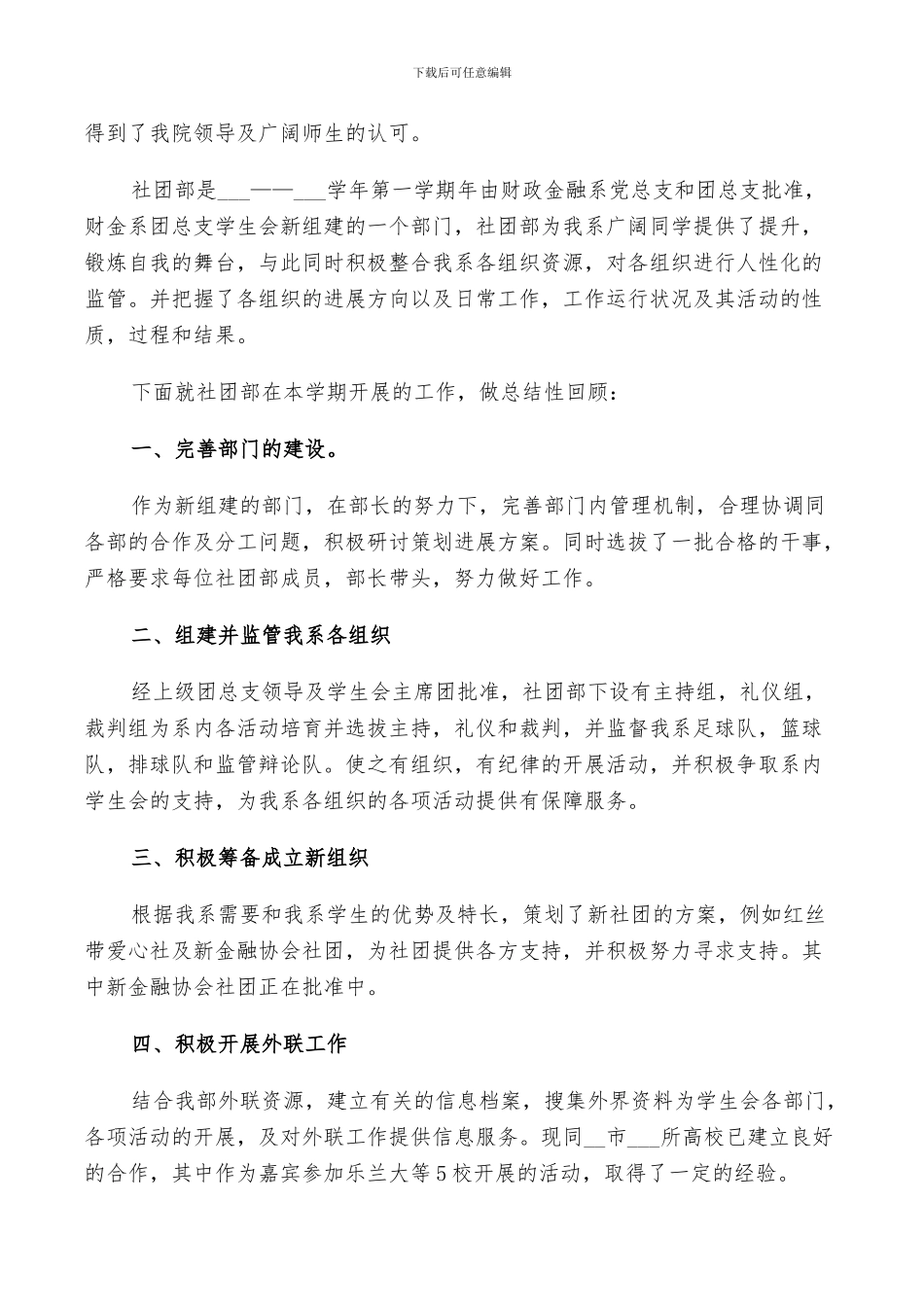 2024社团干部个人工作总结_第3页