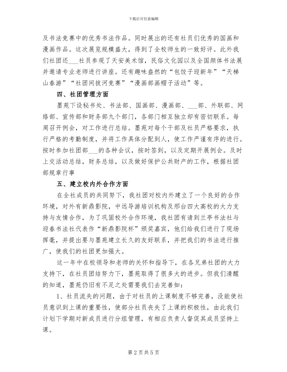 2024社团年度工作总结_第2页