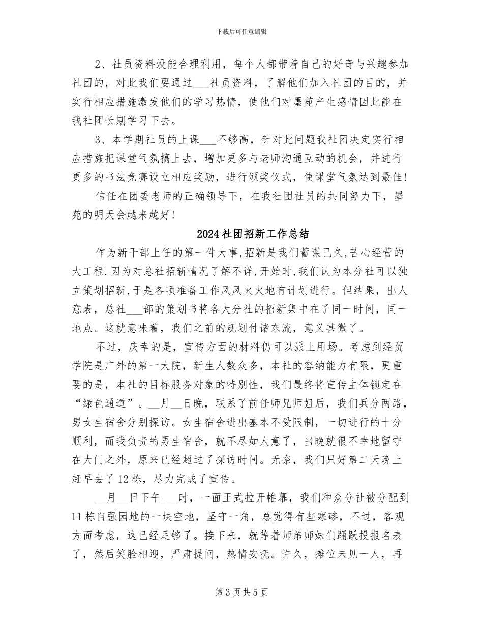 2024社团年度工作总结_第3页