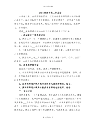 2024社团年度工作总结