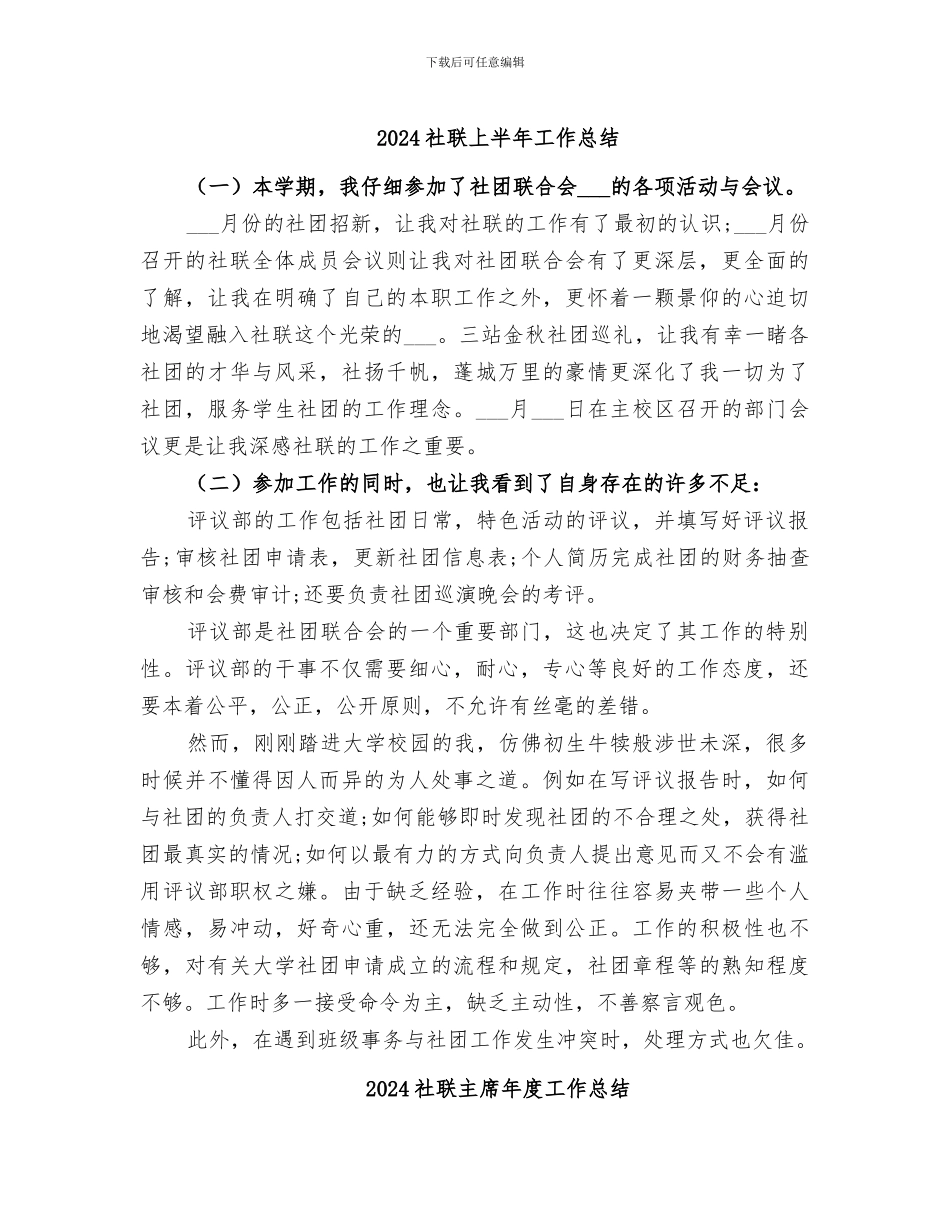 2024社联上半年工作总结_第1页