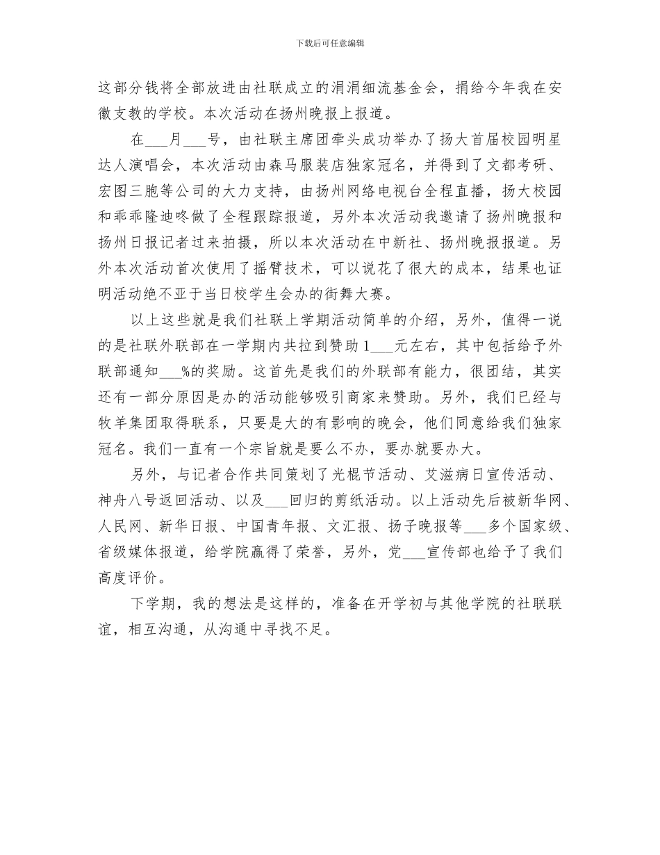 2024社联上半年工作总结_第3页