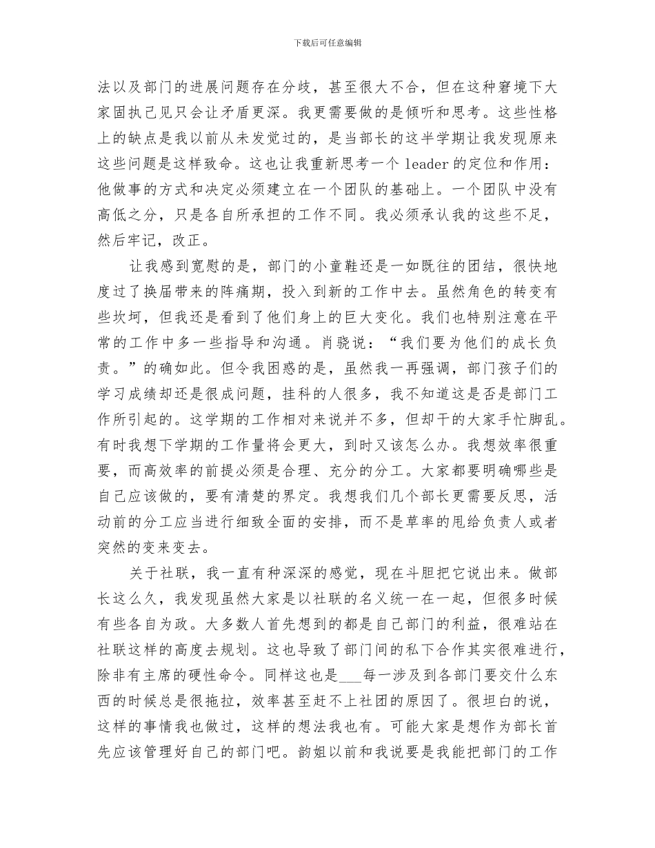 2024社联部个人工作总结范文_第2页