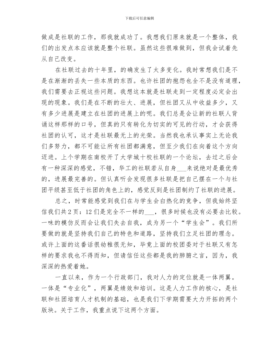 2024社联部个人工作总结范文_第3页