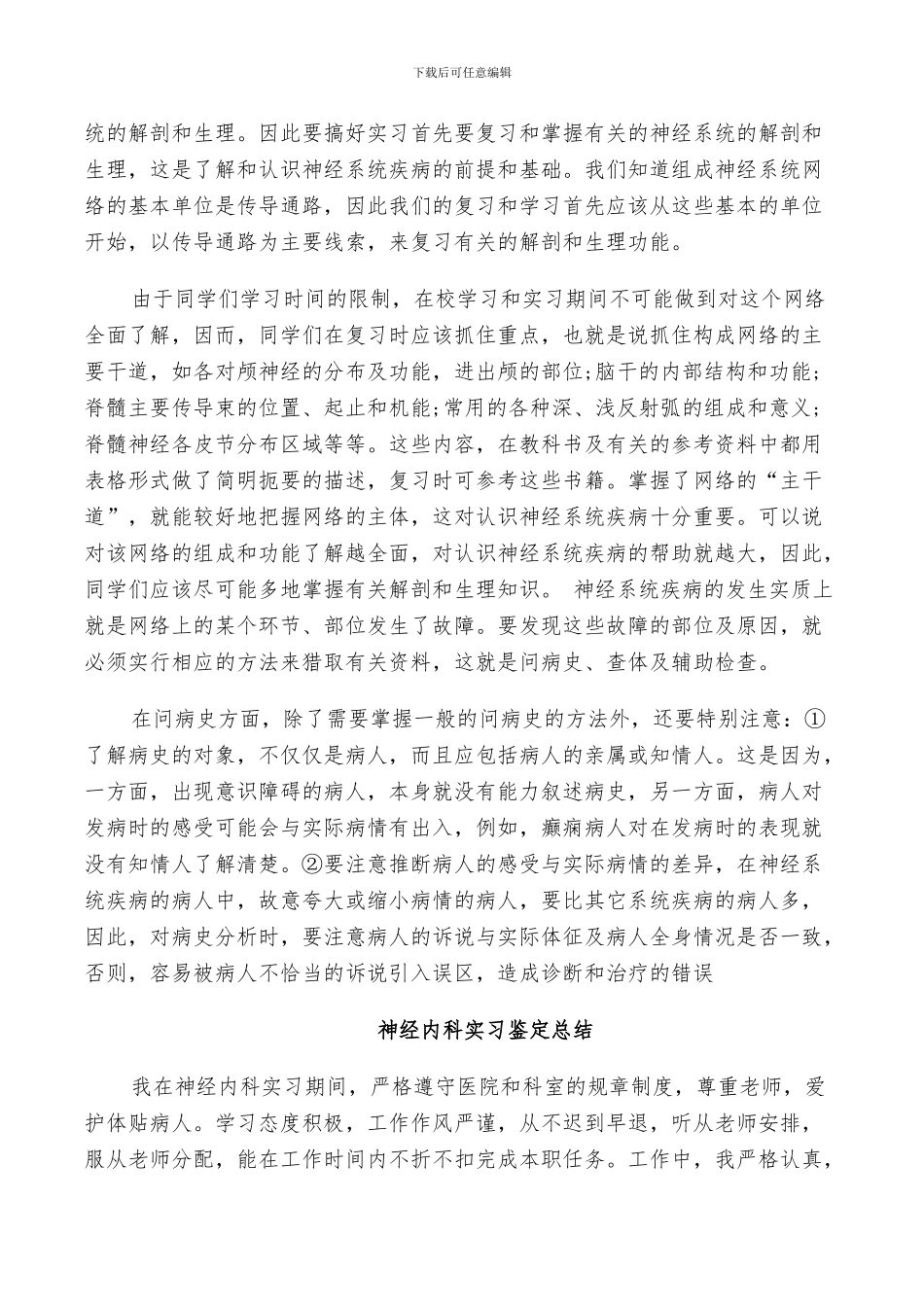 2024神经内科实习鉴定总结_第2页