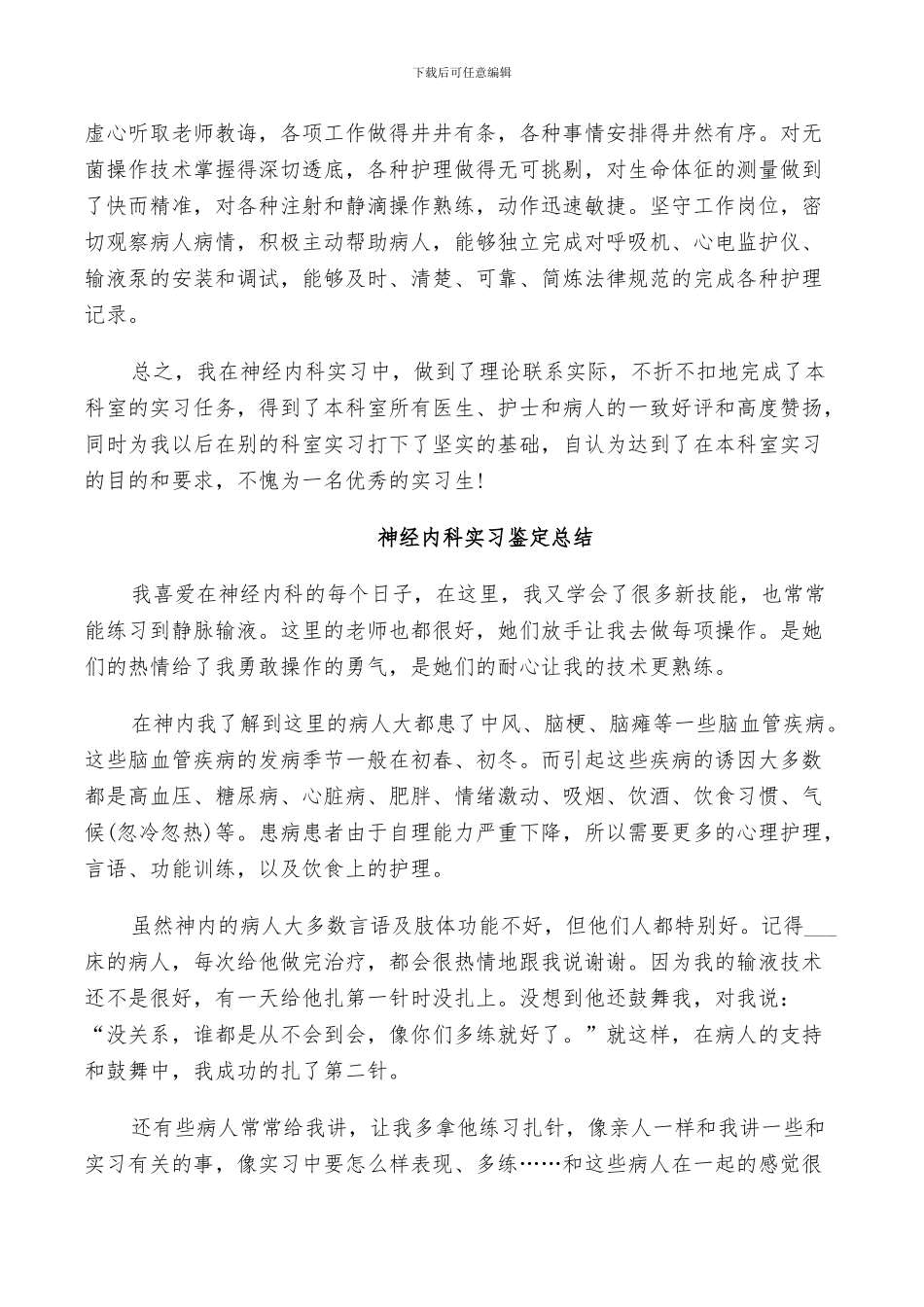 2024神经内科实习鉴定总结_第3页