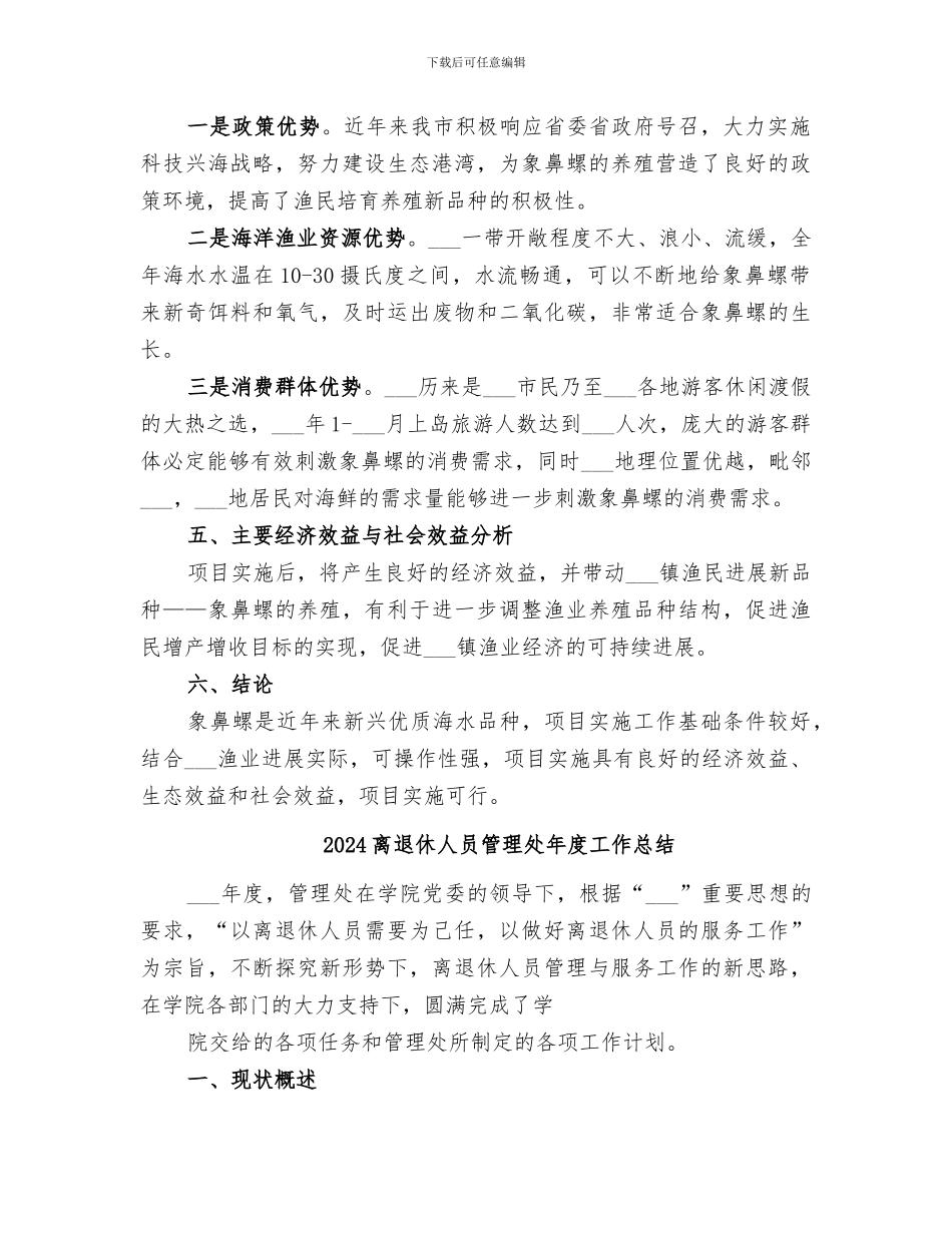 2024福寿螺养殖总结范本_第2页