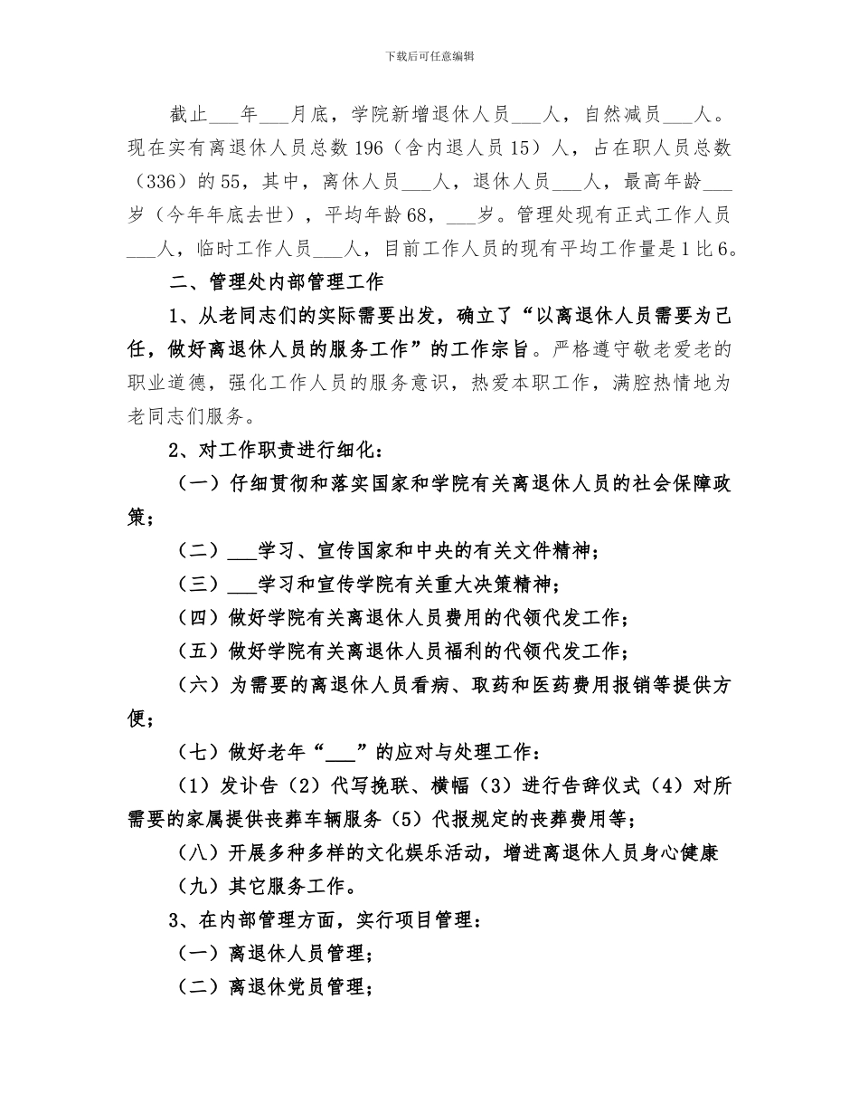 2024福寿螺养殖总结范本_第3页