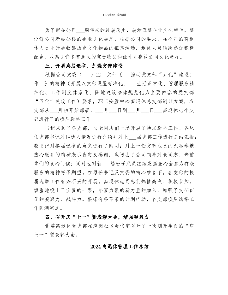 2024离退休管理处工作总结_第2页