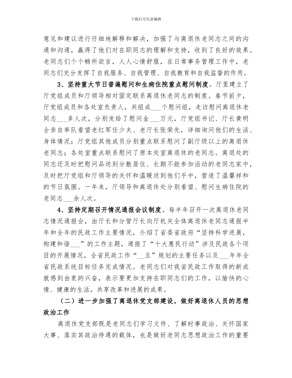 2024离退处年终工作总结_第2页