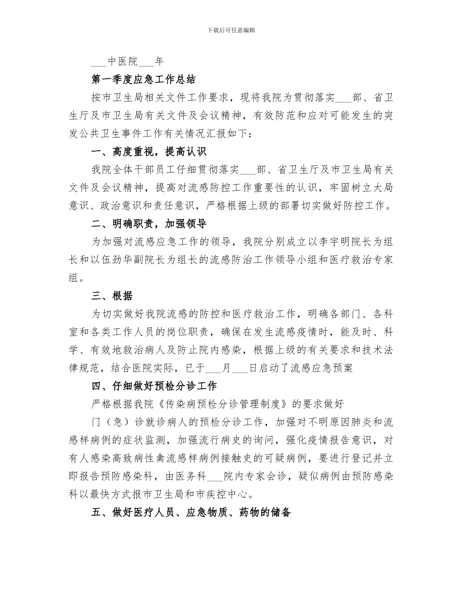 2024禽流感上半年工作总结_第3页