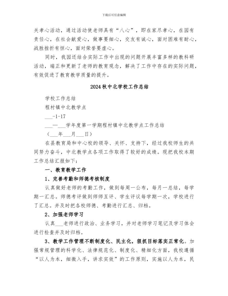 2024秉承优秀传统文化建设总结_第2页