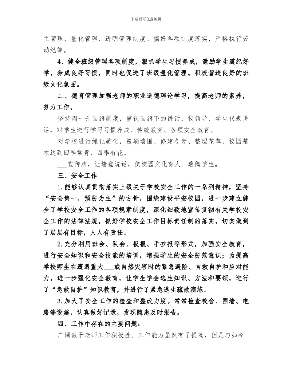 2024秉承优秀传统文化建设总结_第3页