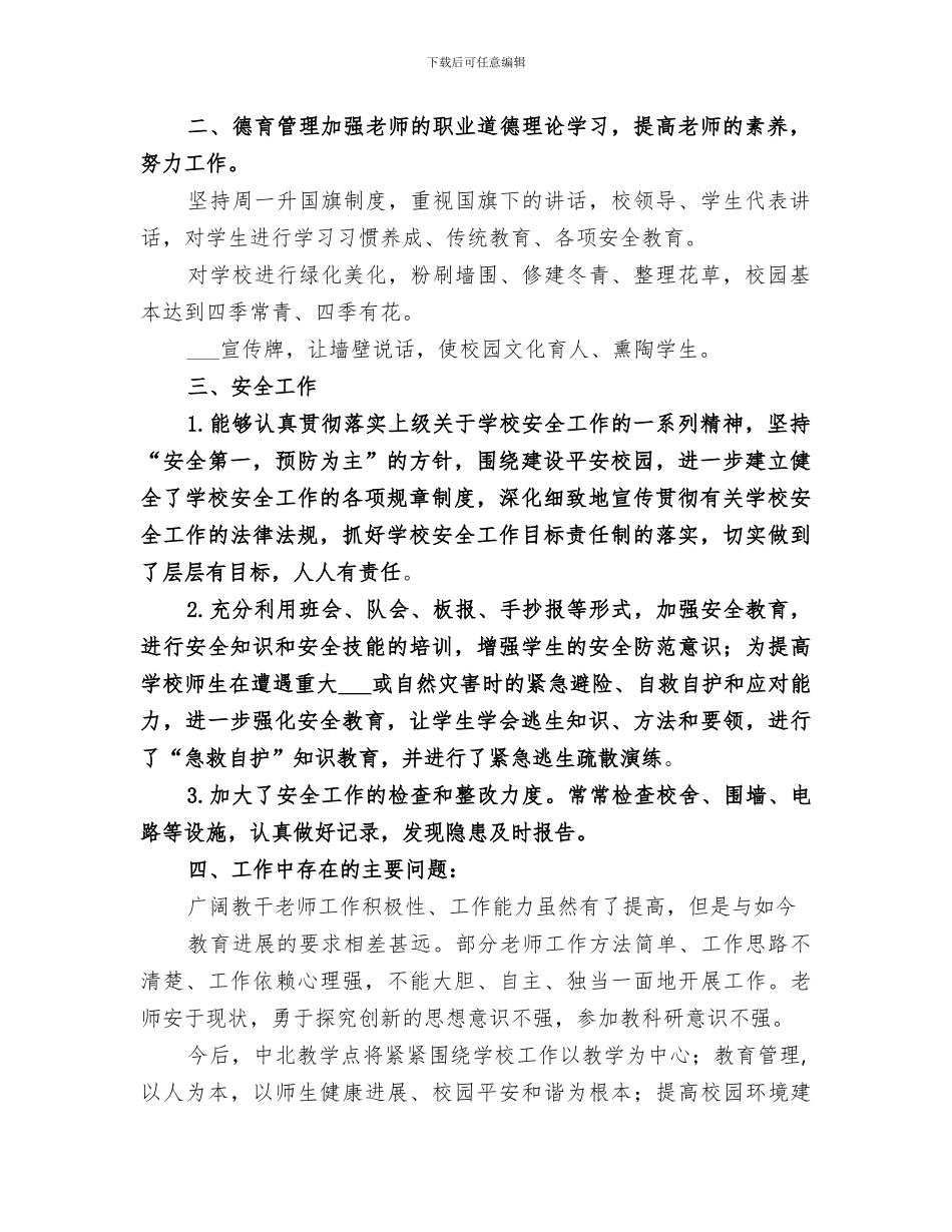 2024秋中北学校工作总结_第2页