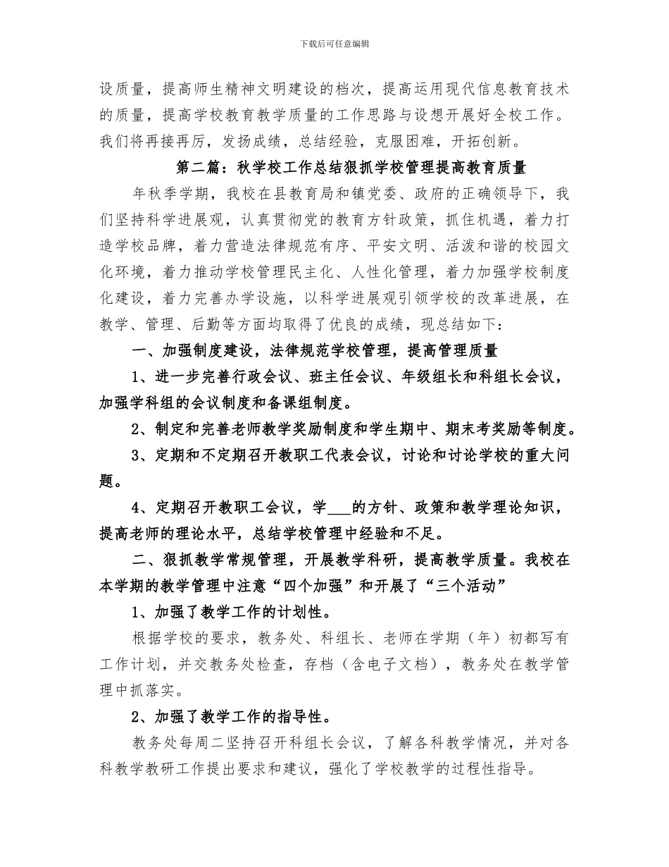 2024秋中北学校工作总结_第3页