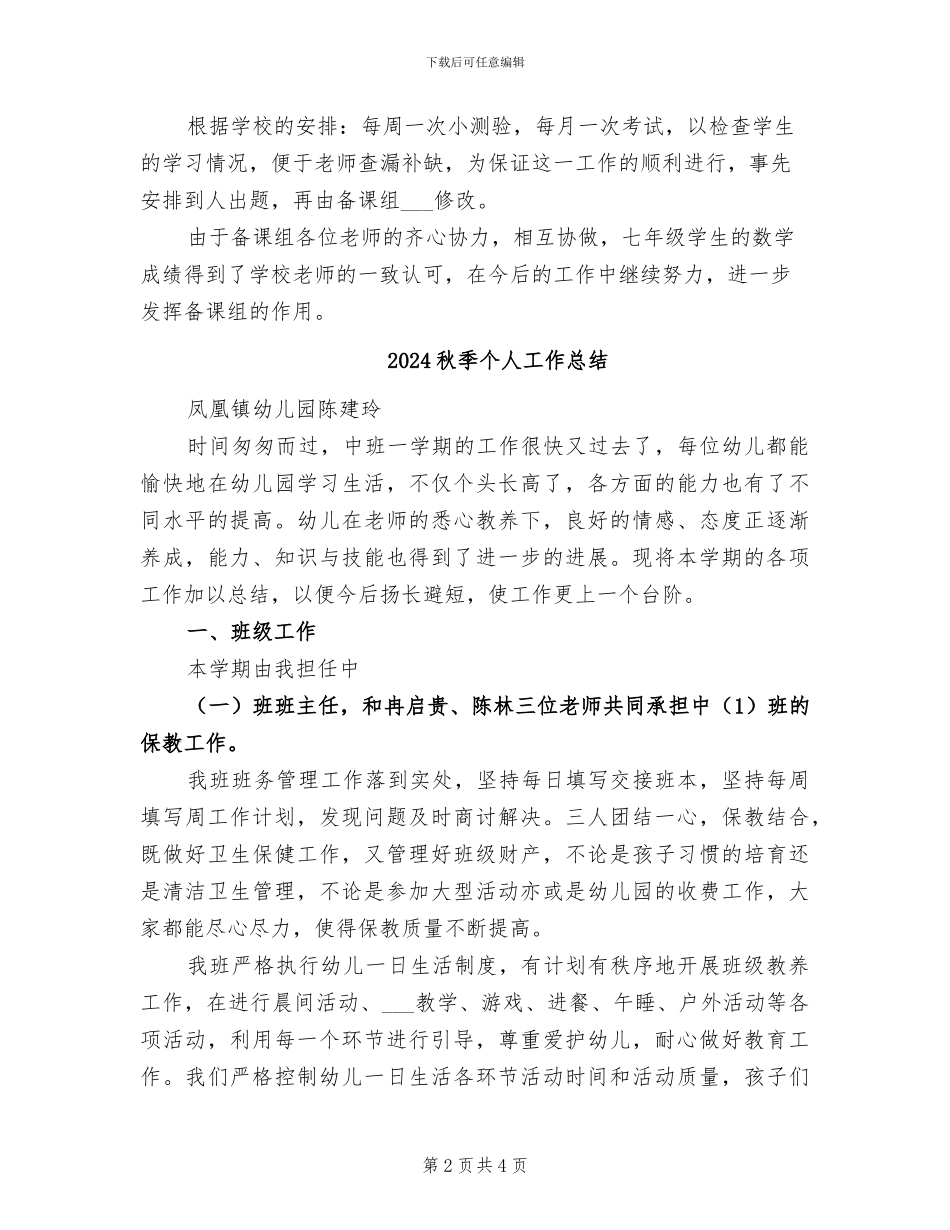 2024秋备课组工作总结_第2页