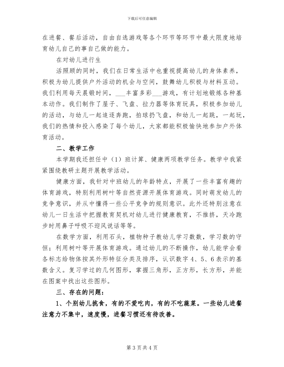 2024秋备课组工作总结_第3页