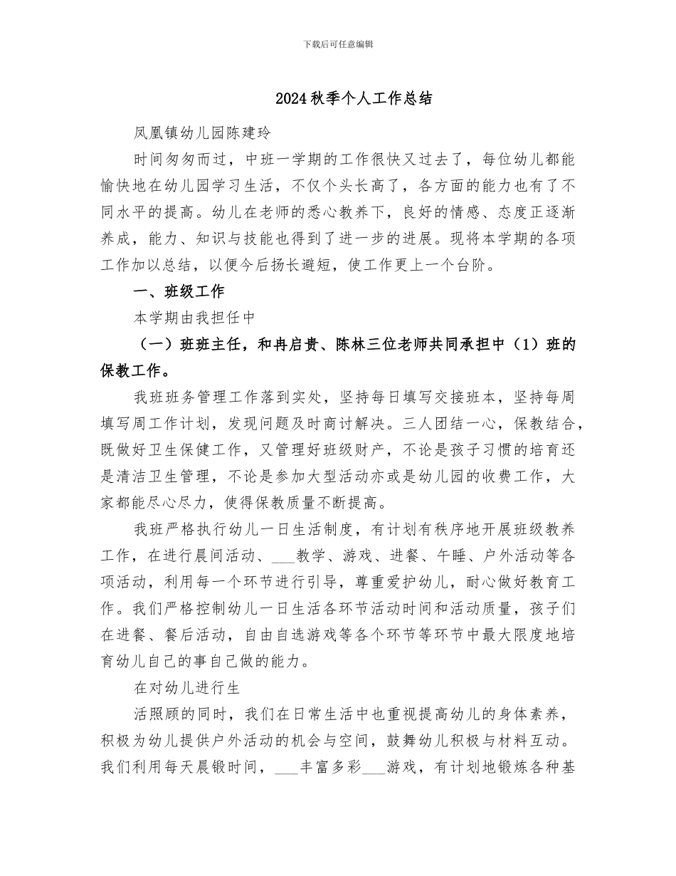2024秋季个人工作总结_第1页