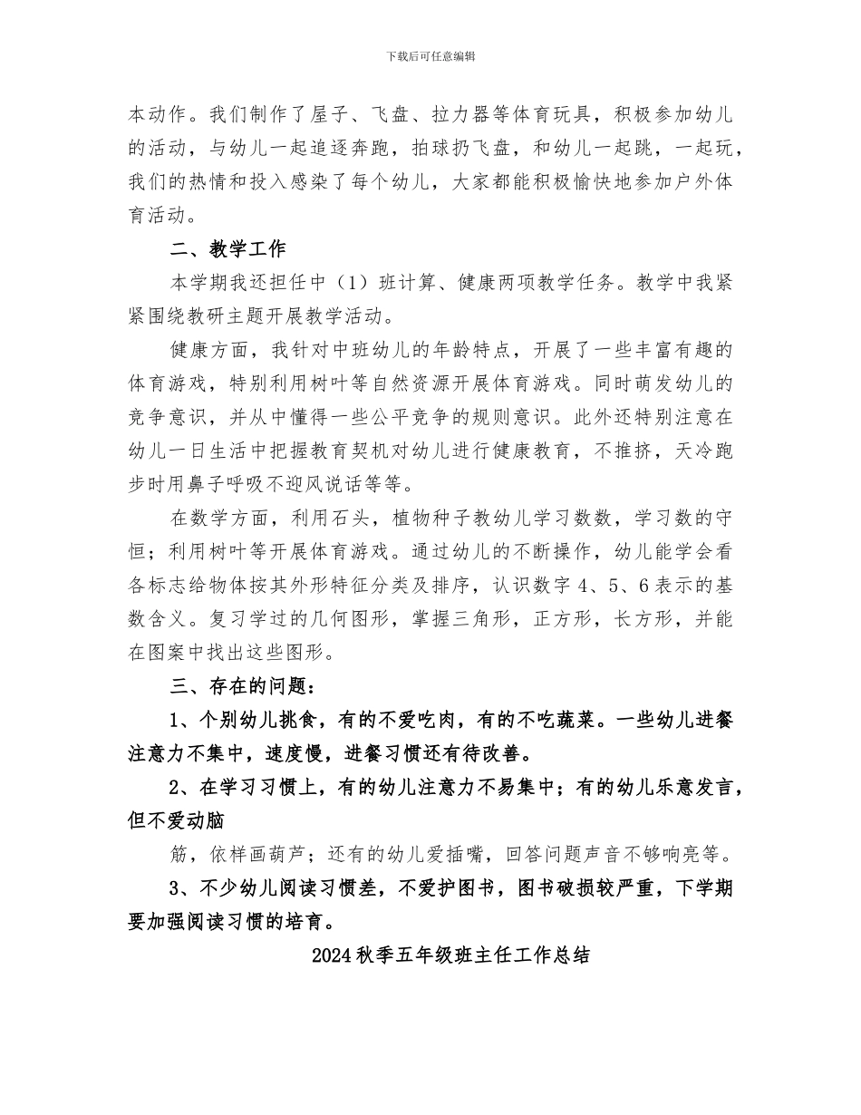 2024秋季个人工作总结_第2页