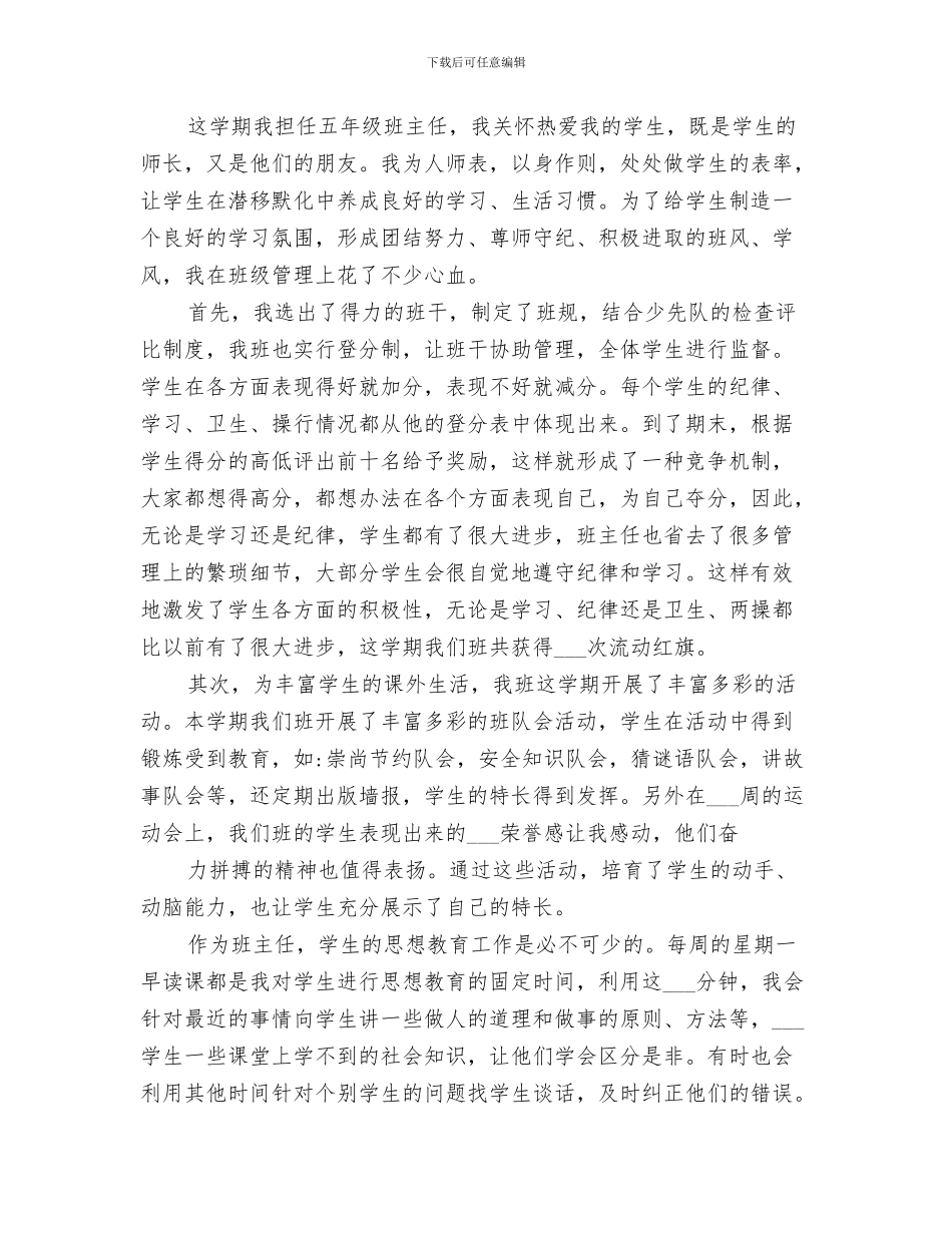 2024秋季个人工作总结_第3页