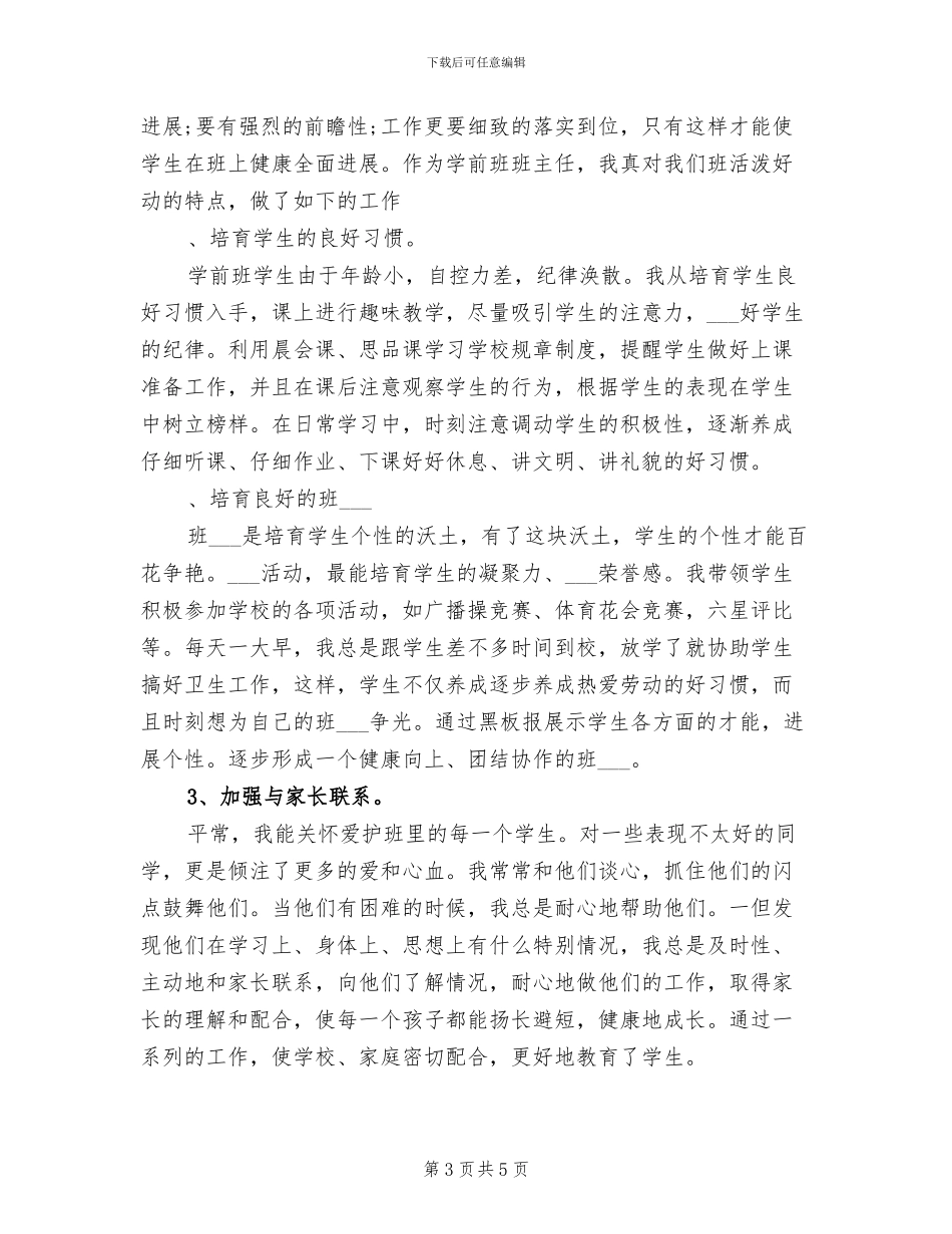 2024秋季五年级班主任工作总结_第3页