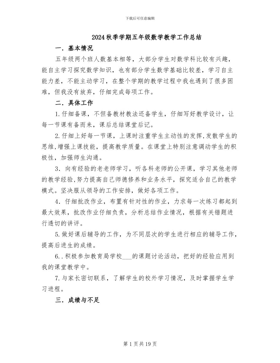 2024秋季学期五年级数学教学工作总结_第1页