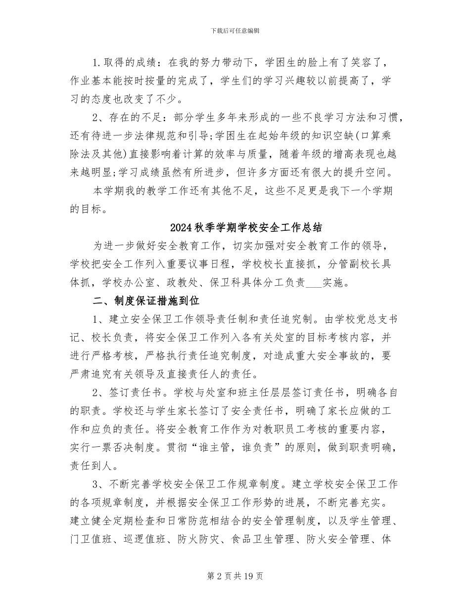 2024秋季学期五年级数学教学工作总结_第2页