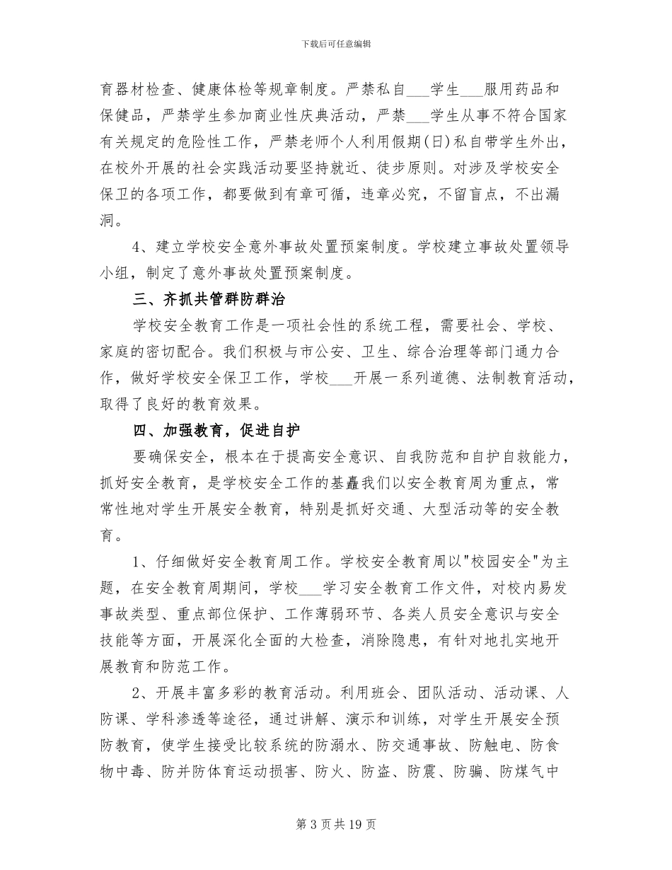 2024秋季学期五年级数学教学工作总结_第3页