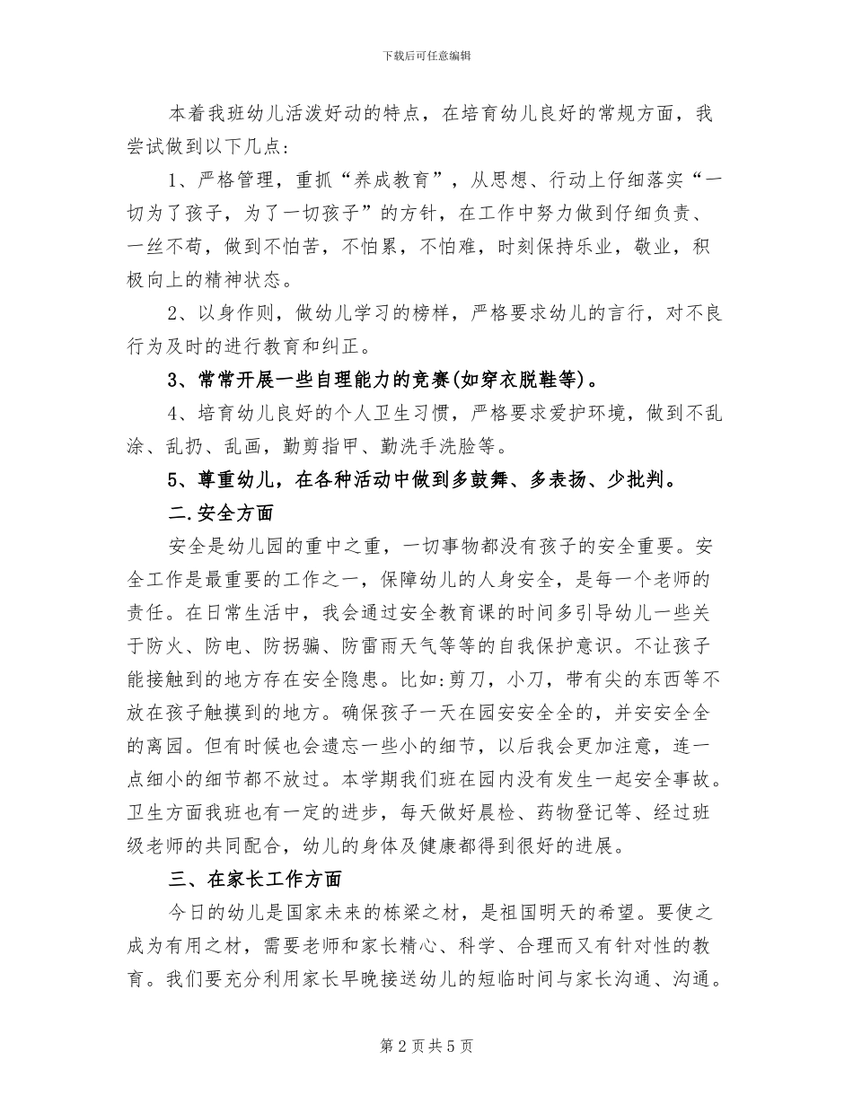 2024秋季学期幼儿园大班教师工作总结_第2页