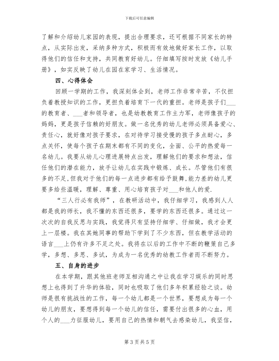 2024秋季学期幼儿园大班教师工作总结_第3页