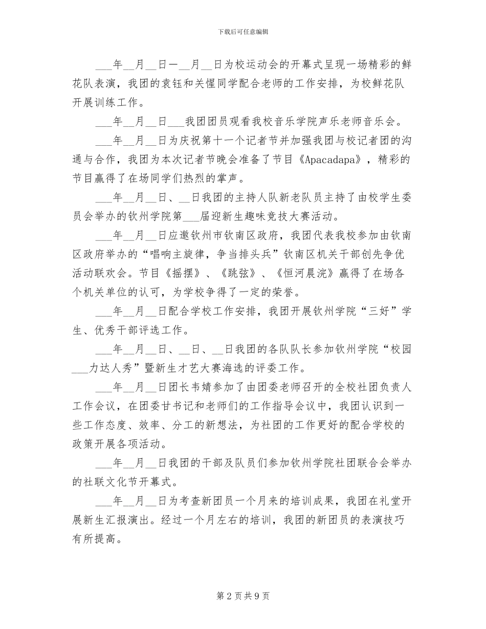 2024秋季学期艺术团活动工作总结_第2页