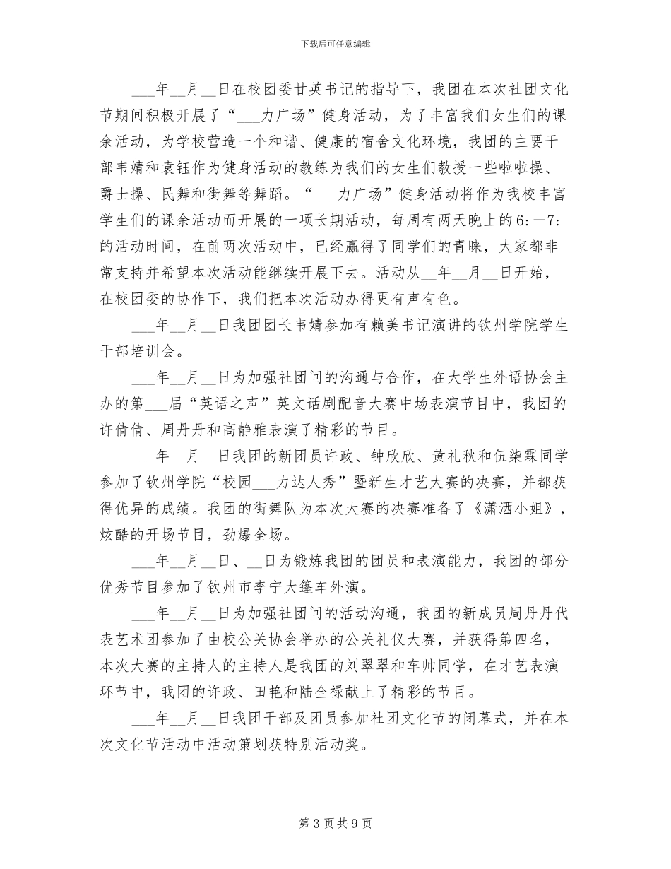 2024秋季学期艺术团活动工作总结_第3页