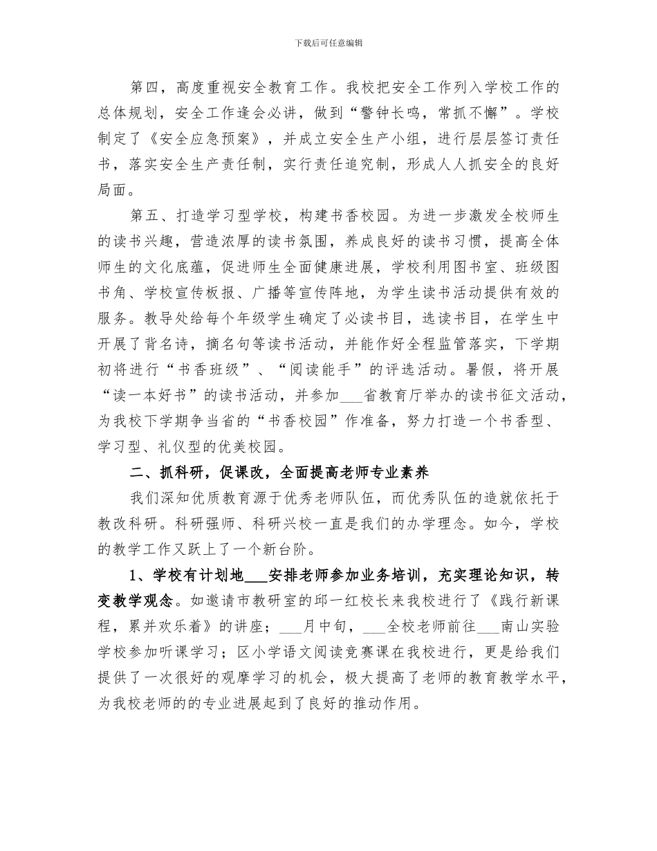 2024秋季小学学校工作总结_第2页