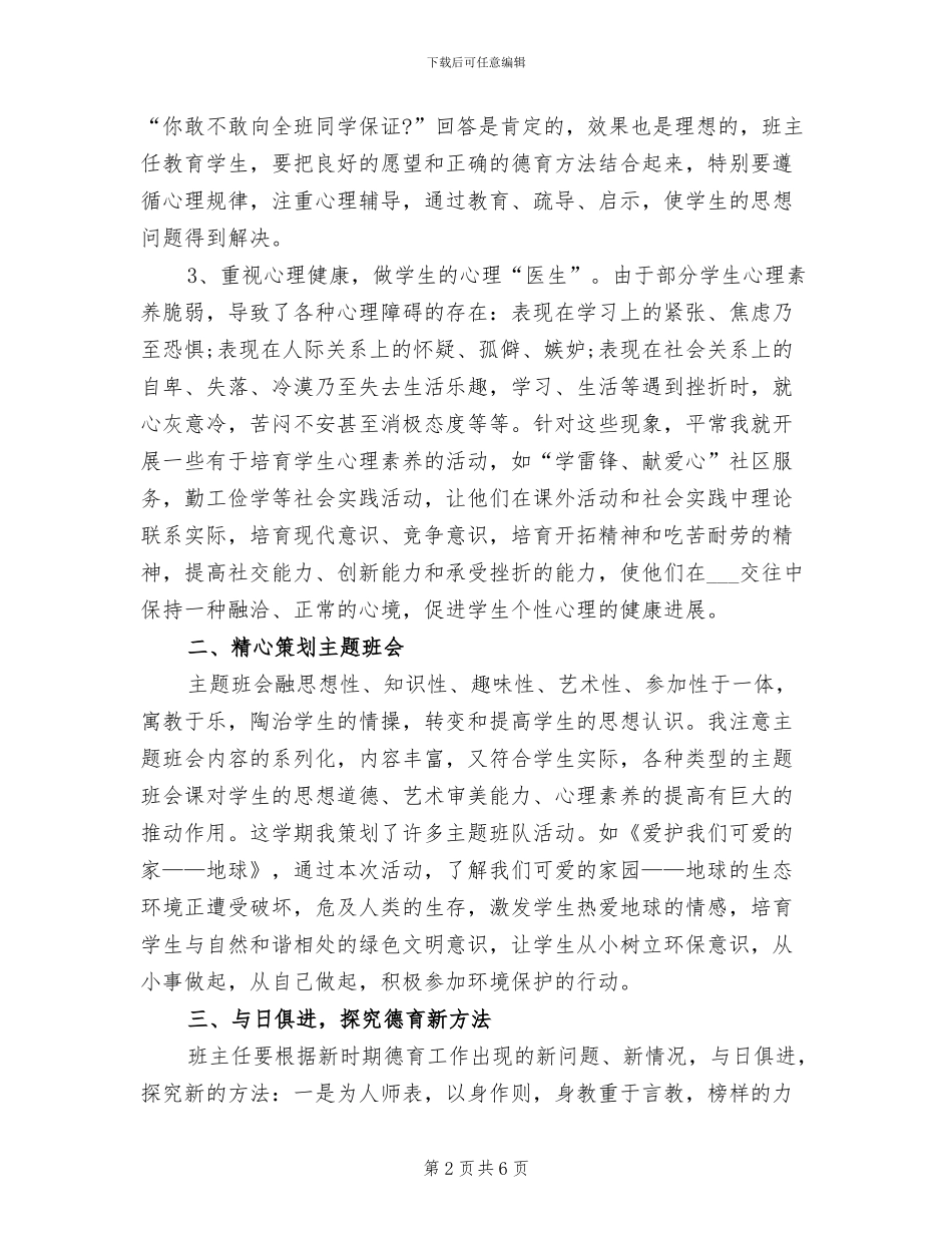 2024秋季小学德育个人工作总结_第2页