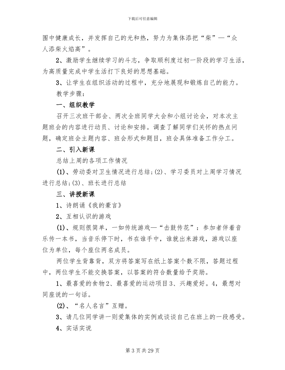 2024秋季开学第一课主题班会设计方案_第3页