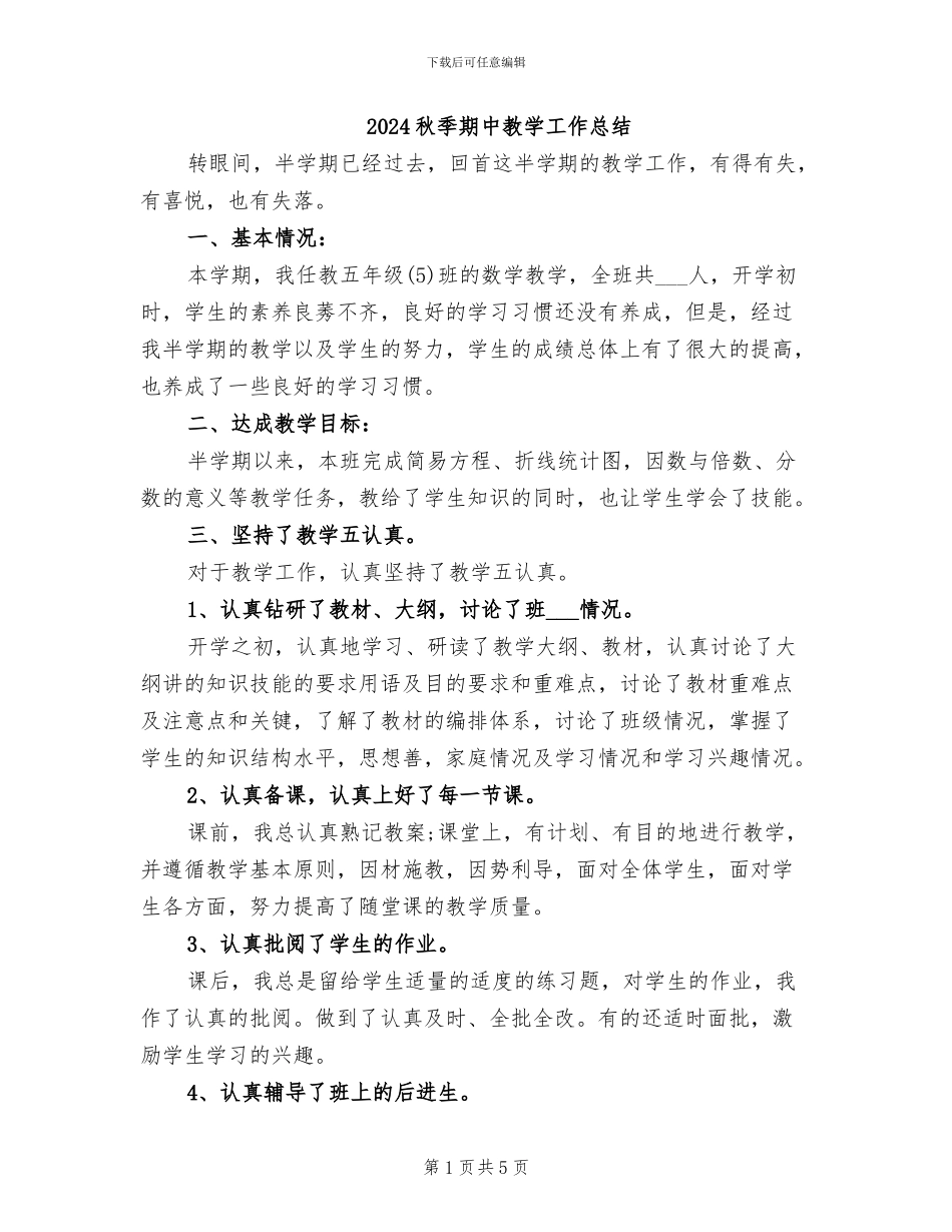 2024秋季期中教学工作总结_第1页