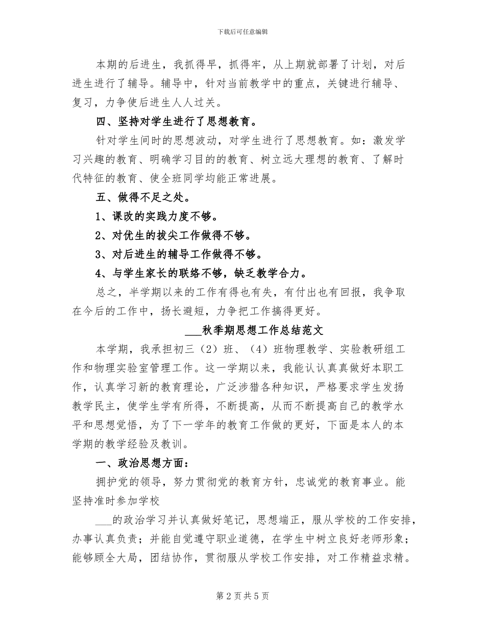 2024秋季期中教学工作总结_第2页