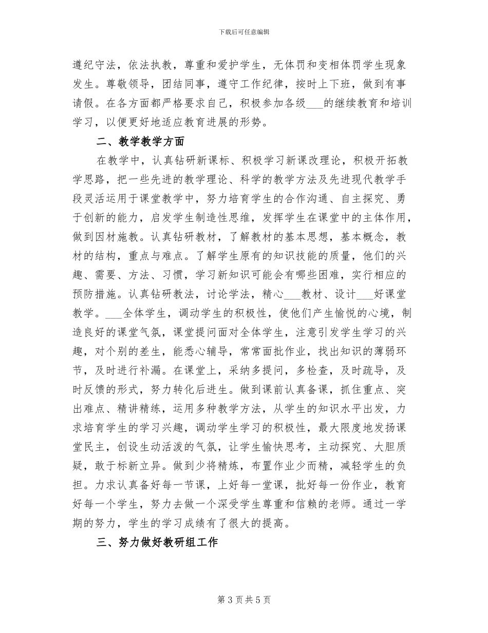 2024秋季期中教学工作总结_第3页