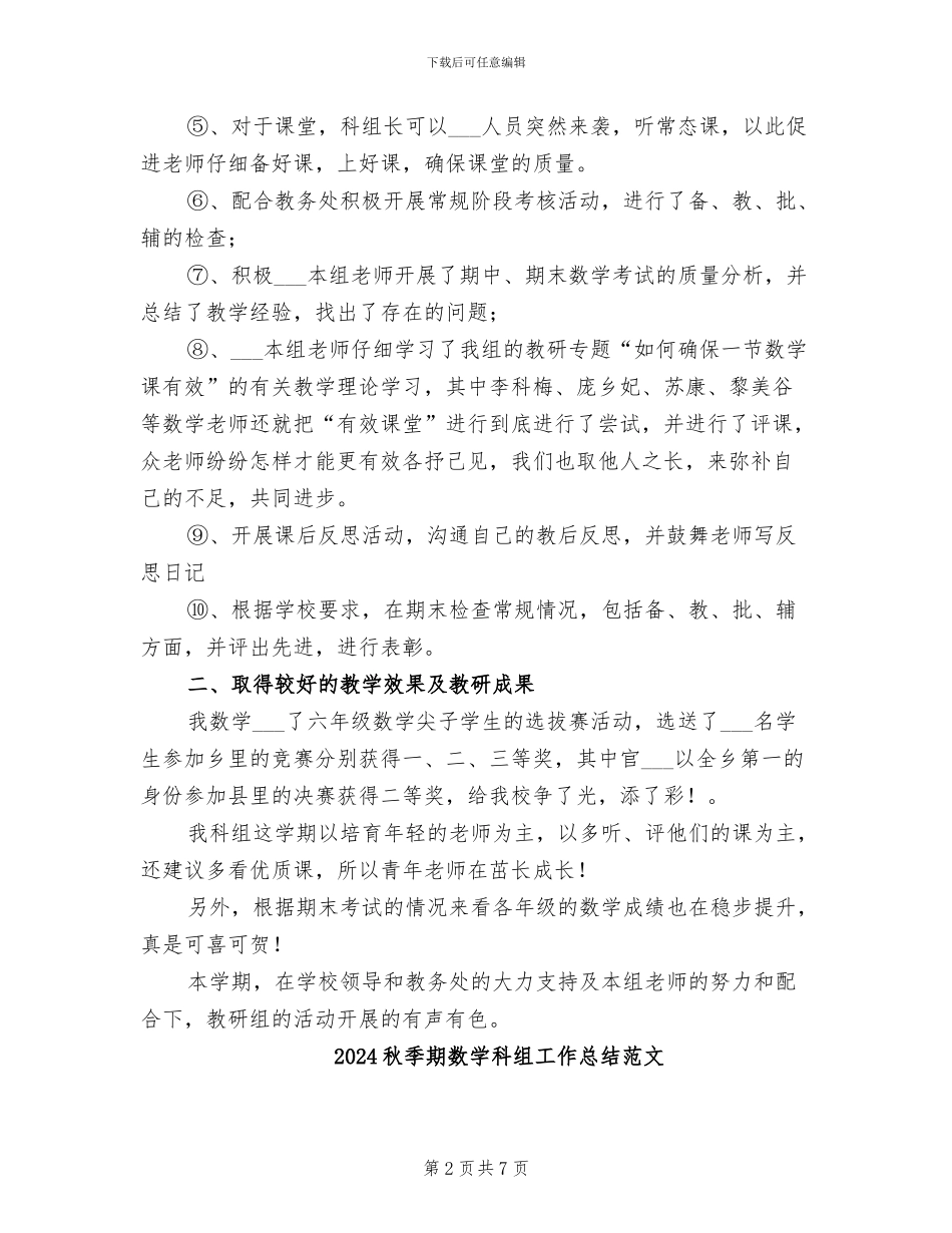 2024秋季期数学科组工作总结_第2页