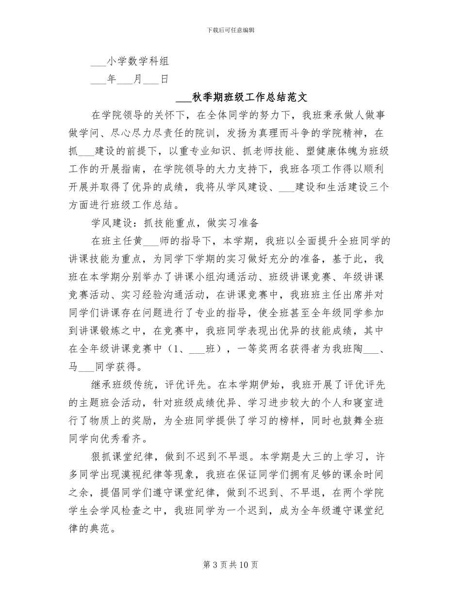 2024秋季期数学科组工作总结范文_第3页