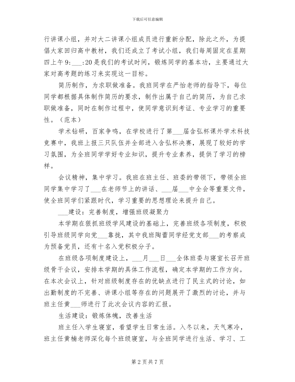 2024秋季期班级工作总结范文_第2页