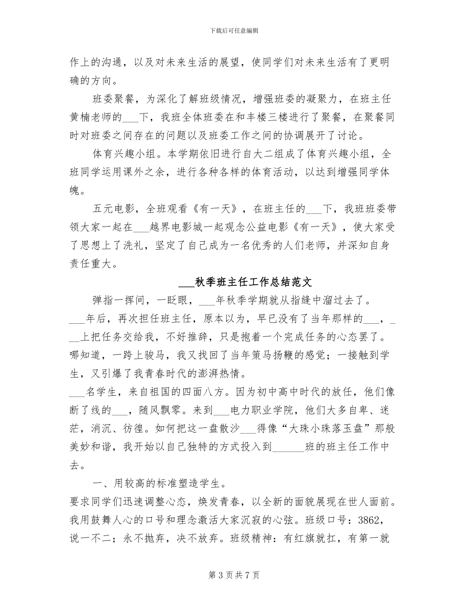 2024秋季期班级工作总结范文_第3页