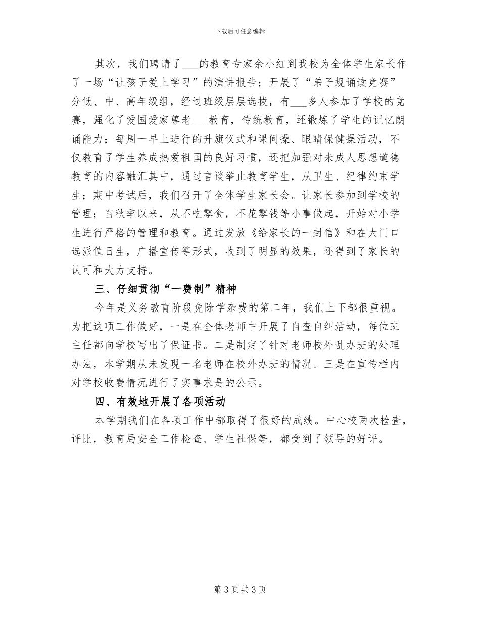 2024秋学期师德师风工作总结_第3页
