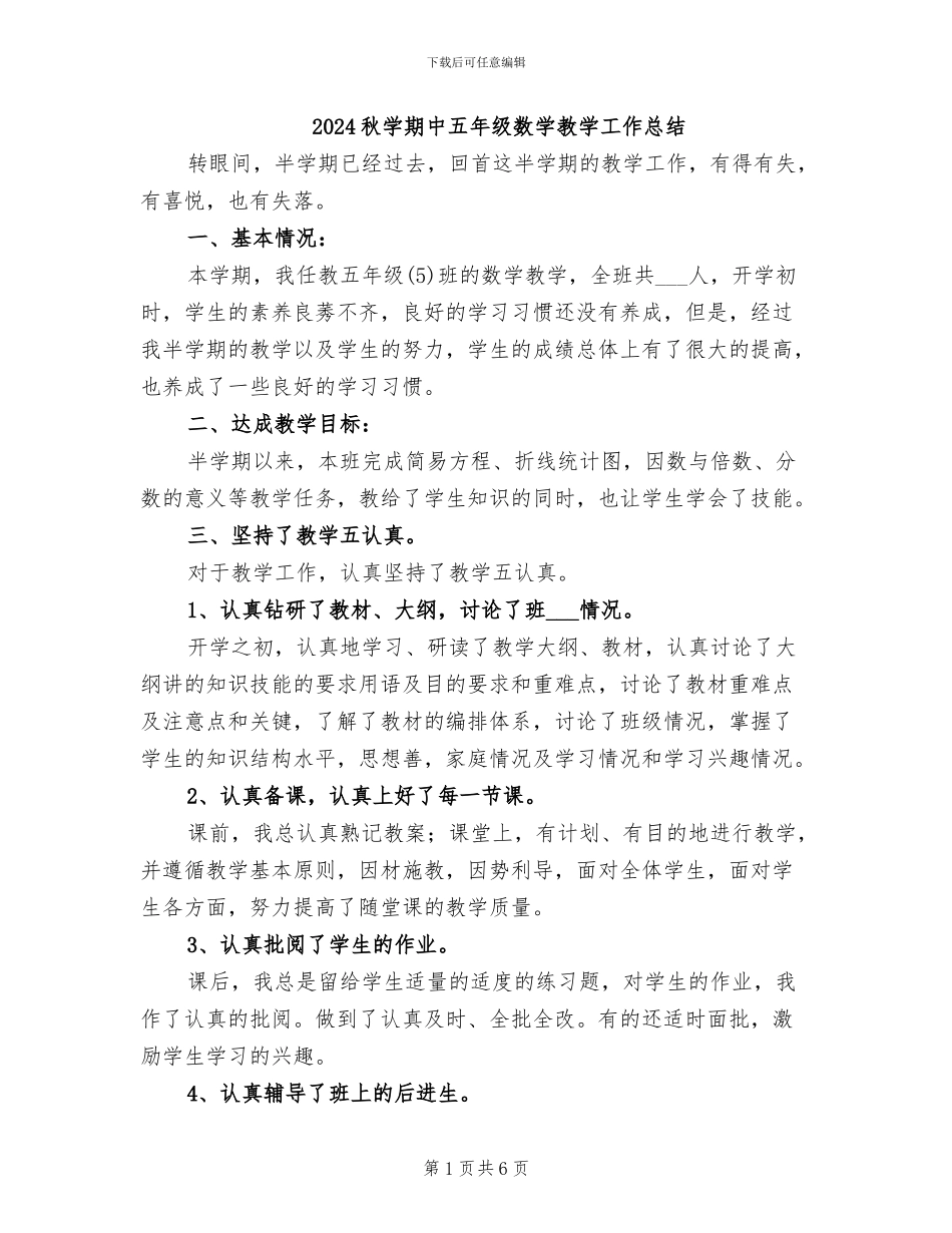 2024秋学期中五年级数学教学工作总结_第1页