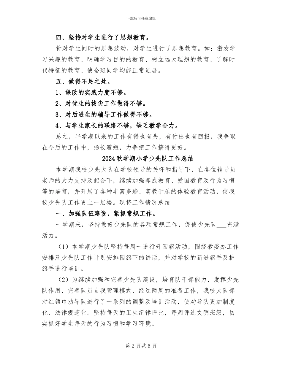 2024秋学期中五年级数学教学工作总结_第2页