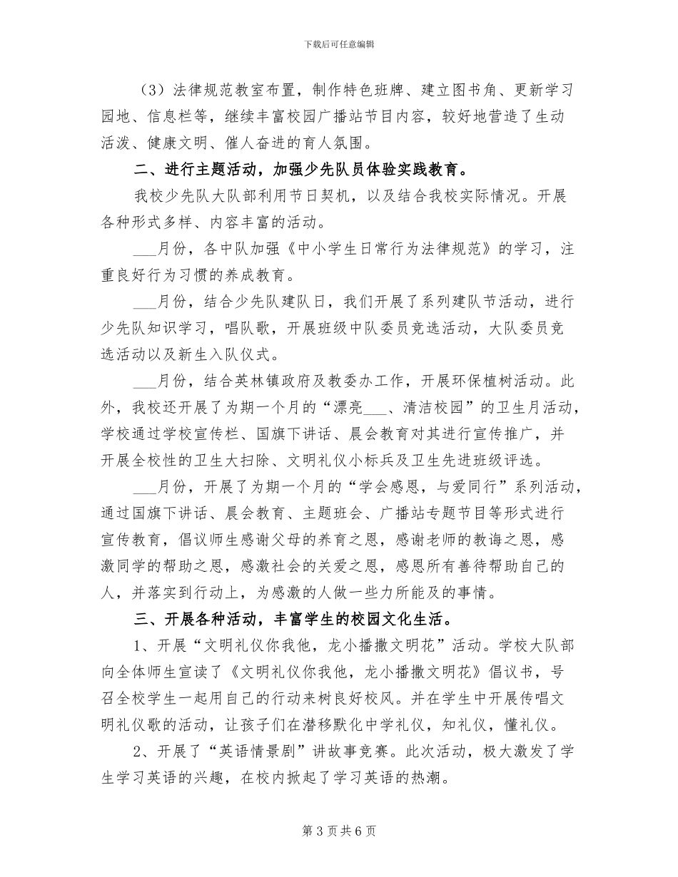 2024秋学期中五年级数学教学工作总结_第3页