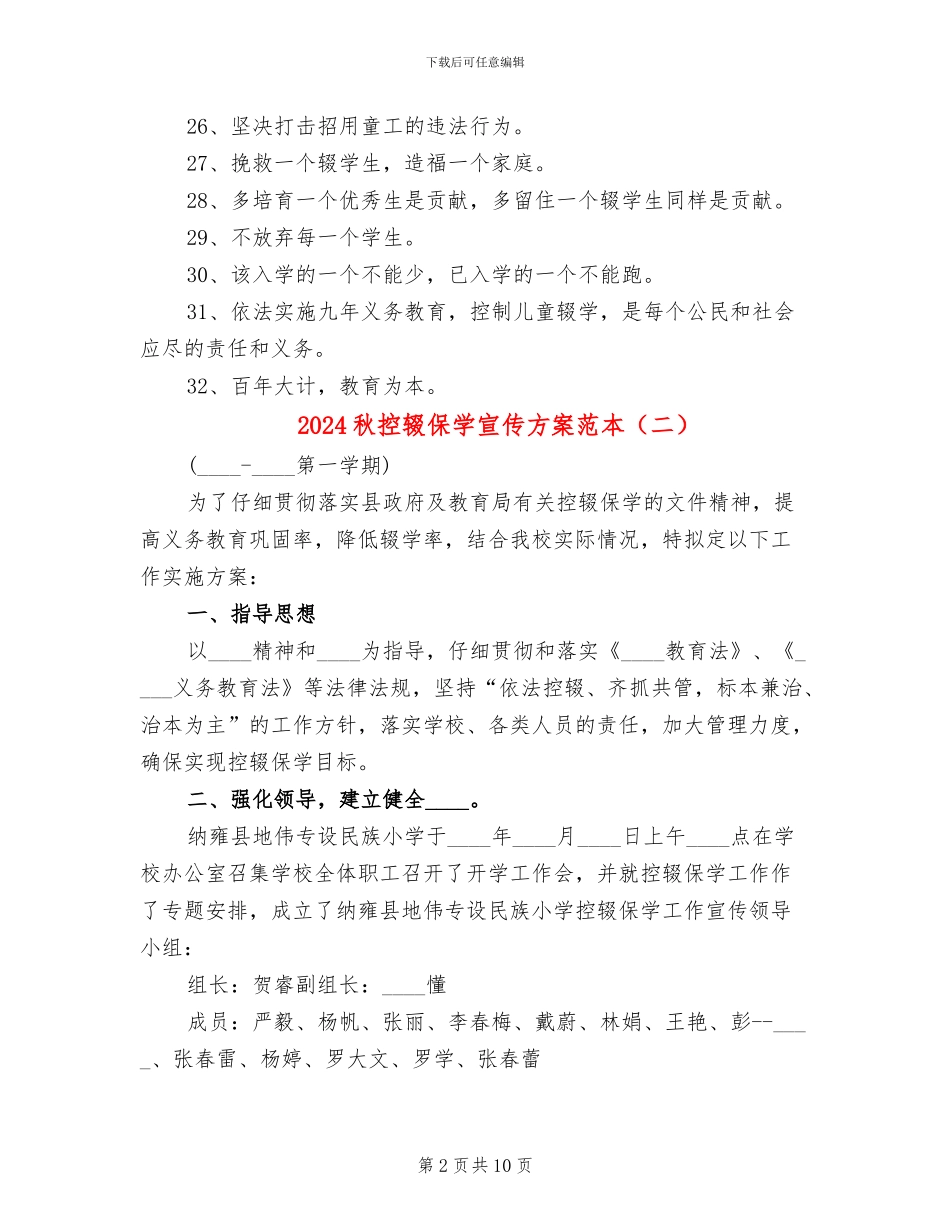 2024秋控辍保学宣传方案范本_第2页